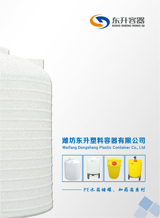 【2021】東（dōng）升容器（qì）產品（pǐn）畫冊